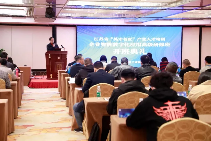 鑫配资 鑫配资科技集团副总王建国出席2022“英才名匠”产业人才培训企业智能数字化应用高级研修南京班