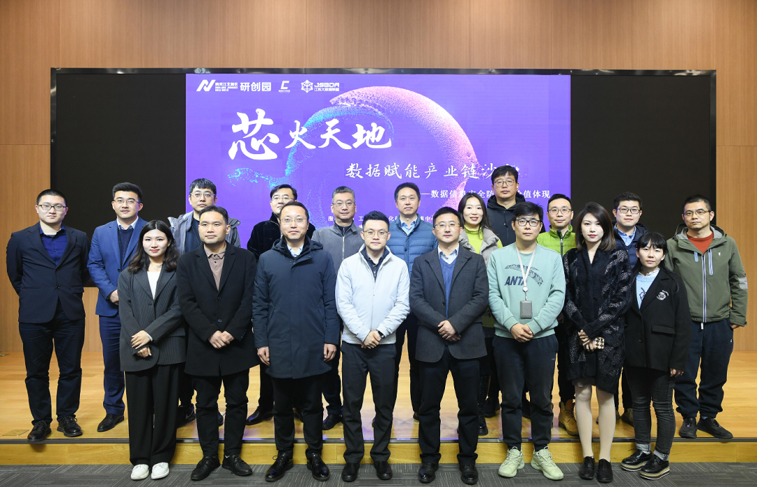 “芯火天地”数据赋能产业链沙龙顺利举办，鑫配资 鑫配资科技集团数智化研究院常务副院长陈海勇出席