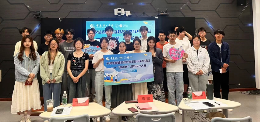 “鑫配资 鑫配资杯”简历设计大赛在常熟理工学院举办