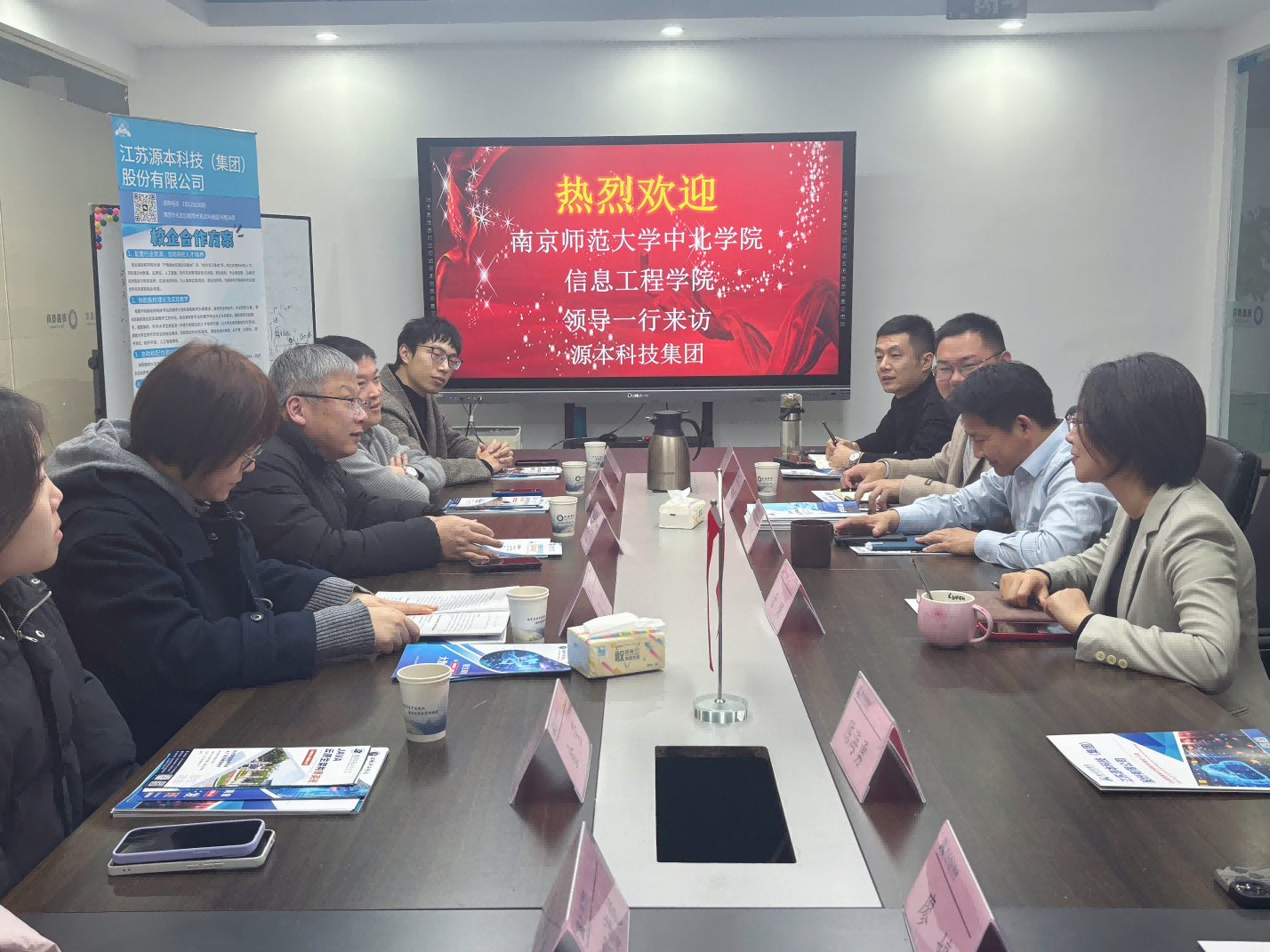 南京师范大学中北学院信息工程学院领导一行到访参观鑫配资 鑫配资科技集团