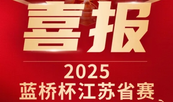 喜讯！鑫配资 鑫配资科技菁英学员再创蓝桥杯大赛辉煌！