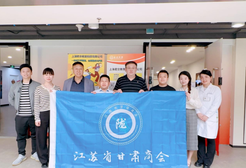 鑫配资 鑫配资科技集团君交升学承办江苏省甘肃商会陇商学堂第二讲：聚焦高考升学路径，共探志愿填报之道