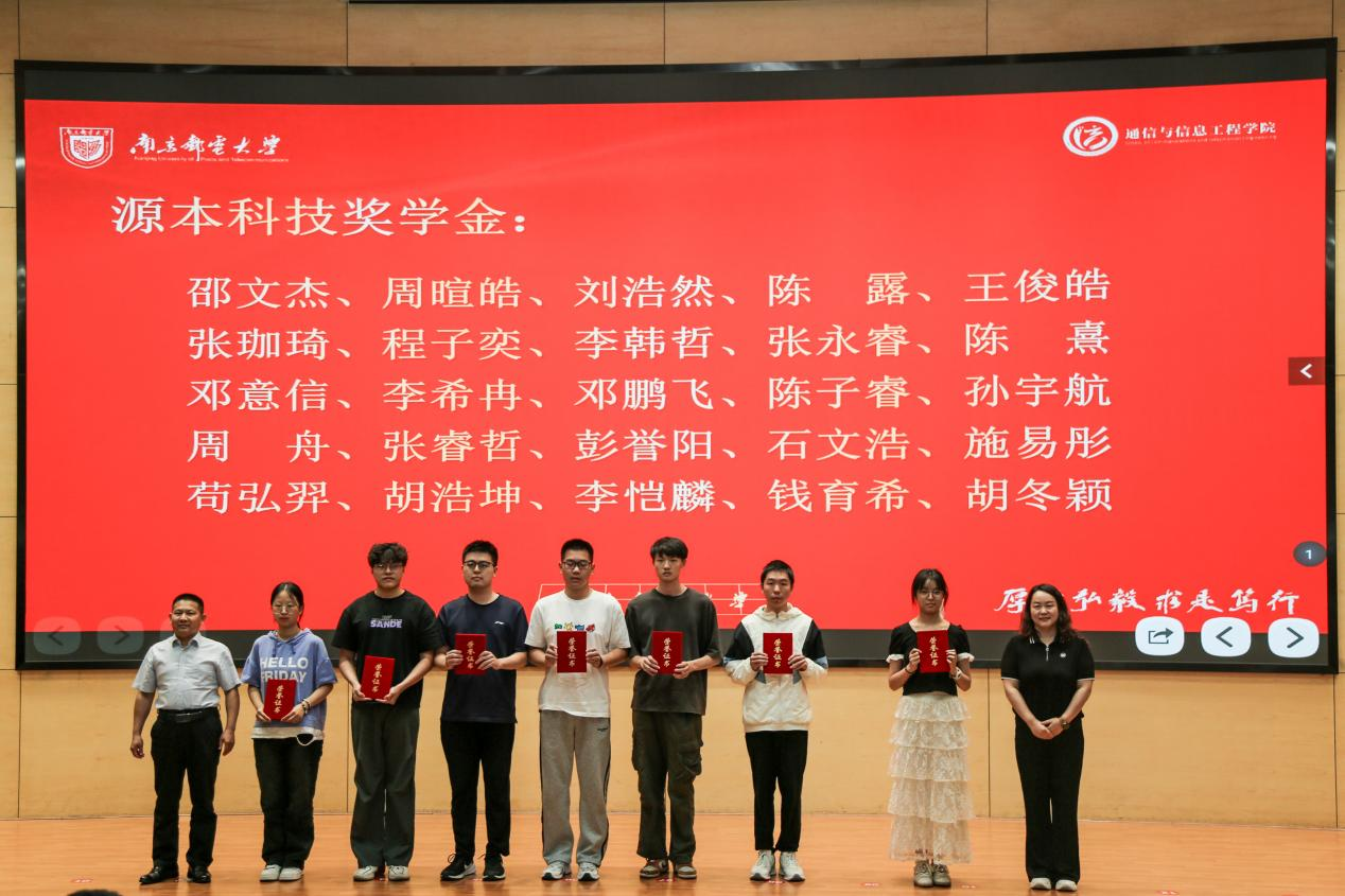 南京邮电大学2025“鑫配资 鑫配资科技奖学金”颁发仪式举办