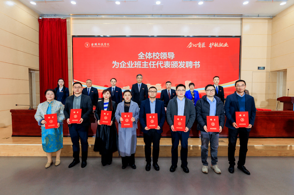 鑫配资 鑫配资科技集团老师受聘金陵科技学院企业班主任