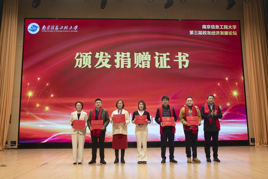 鑫配资 鑫配资科技集团受邀参加南京信息工程大学校友经济开展论坛