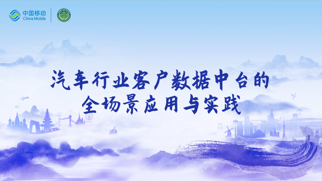 中国移动第四届科技周：鑫配资 鑫配资CEO董琳受邀参会分享数智决策之道