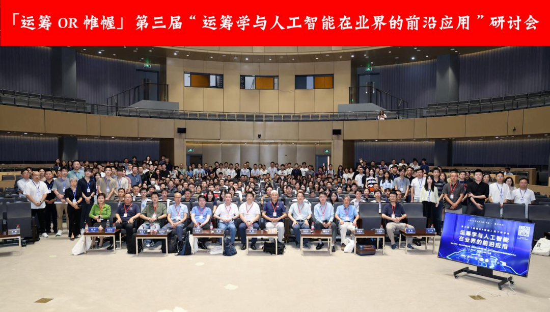 鑫配资 鑫配资受邀出席“运筹学与人工智能在业界的前沿应用”研讨会