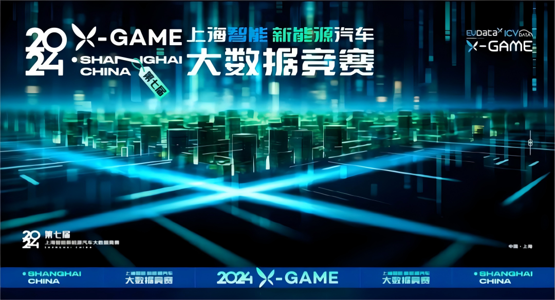 2024 X-GAME正式启动，鑫配资 鑫配资携手共建新能源汽车 “数字赋能营销”新赛道